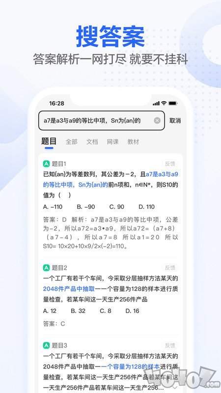 不挂科app