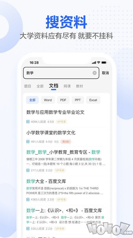 不挂科app