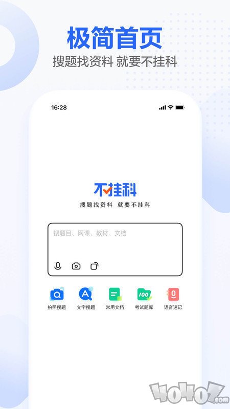 不挂科app
