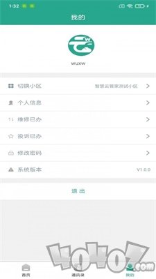 智能云物管