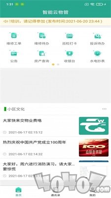智能云物管