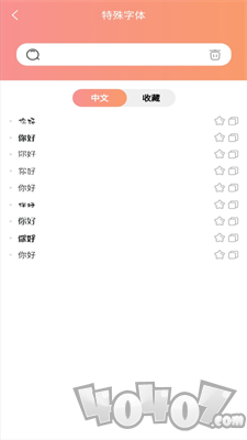 特殊字体秀秀