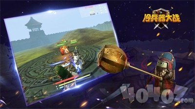 冷兵器大战