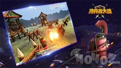 冷兵器大战