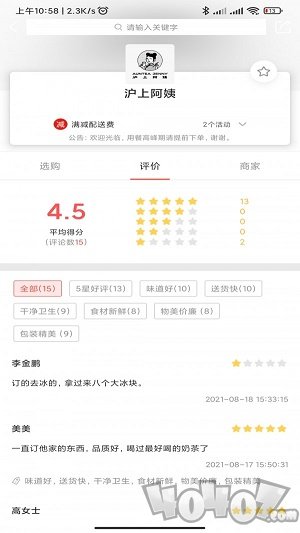 萤火虫外卖