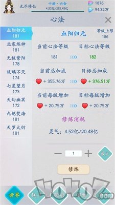 无尽修仙