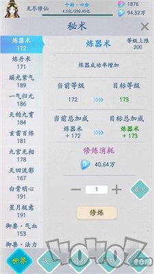 无尽修仙