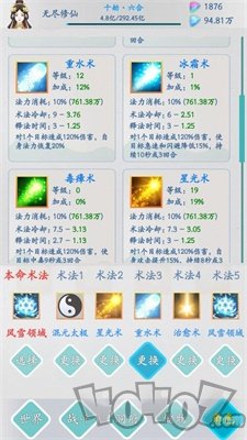 无尽修仙