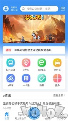 城客e家