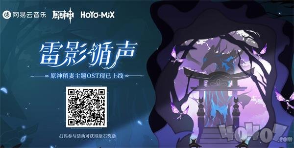 原神雷影循声H5活动怎么玩 雷影循声H5活动入口分享