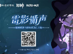 原神雷影循声H5活动怎么玩 雷影循声H5活动入口分享