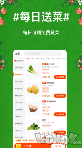 物格买菜