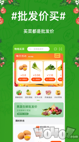 物格买菜