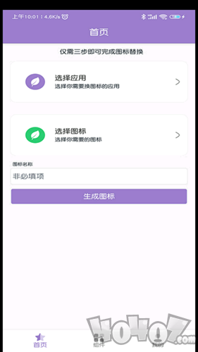 APP换图标