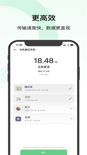 手机数据迁移