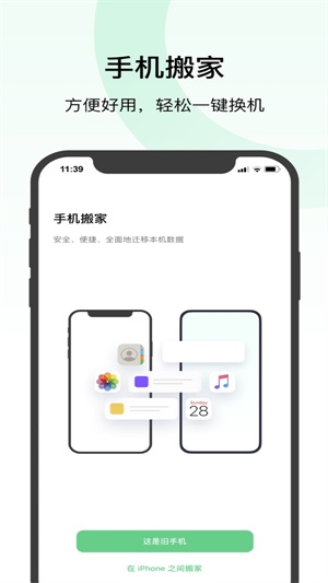 手机数据迁移