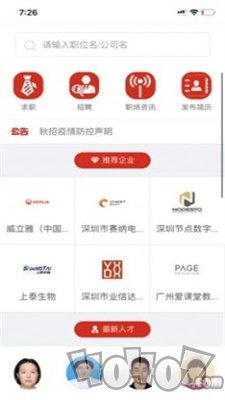 佰咖招聘