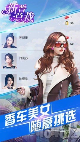 新晋总裁