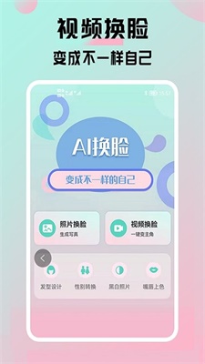 锦程AI换脸截图