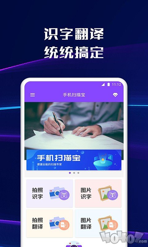 手机扫描宝