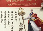 王者荣耀唐僧怎么加点 金蝉最强加点与技能属性展示