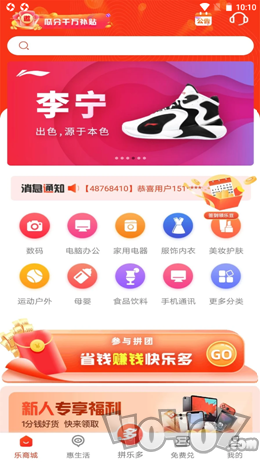 乐多优享
