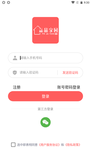 益品家园截图