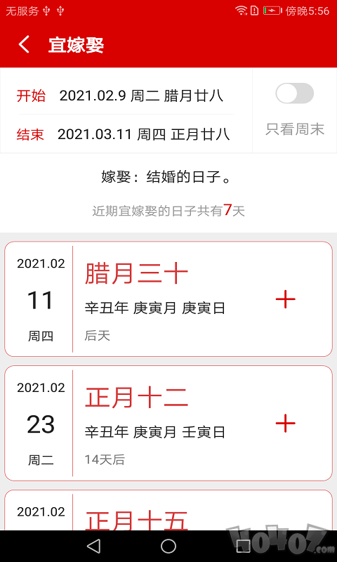 万年历日程记事