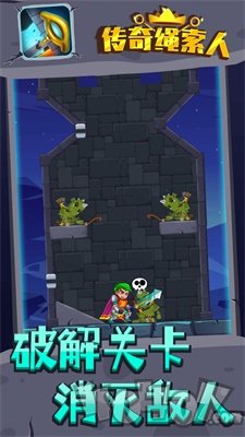 传奇绳索人