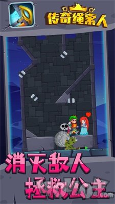 传奇绳索人