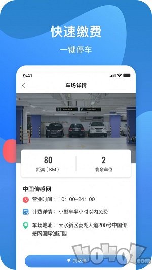 龙城云泊车