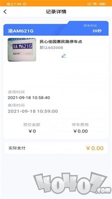 宜美多停车王收费