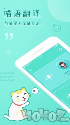 猫语翻译器免费版