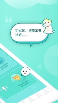 猫语翻译器免费版截图