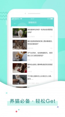 猫语翻译器免费版截图