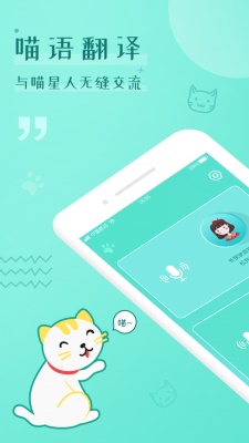 猫语翻译器免费版截图