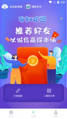 布扣推广端截图