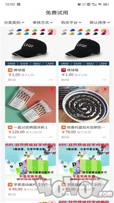 一品试用