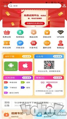 一品试用