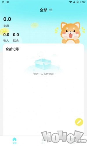 柴犬记账