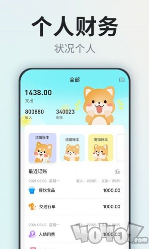 柴犬记账