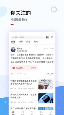 找钢指数截图