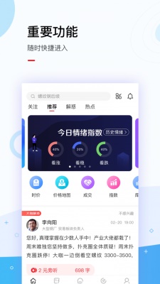 找钢指数截图
