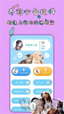 人猫人狗翻译交流器