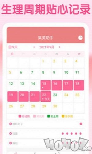 集美经期助手