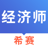 初级经济师考试聚题库