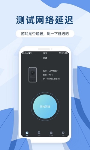 网络测速宝截图