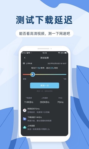 网络测速宝截图