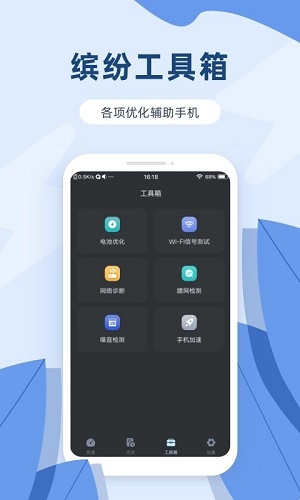网络测速宝截图