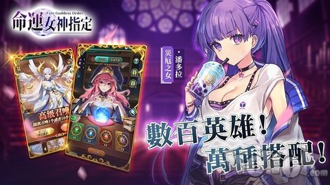 命運女神指定